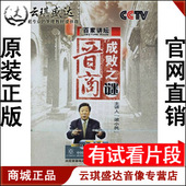 1DVD 正版 晋商成败之谜 梁小民 百家讲坛 开票