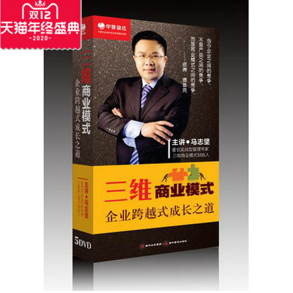 包邮！正版光盘三维商业模式&mdash;&mdash;企业跨越式成长之道赠送同名书籍