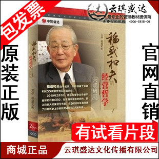 正版包邮 稻盛和夫的经营哲学 六项精进 2DVD+2CD 有试看片段