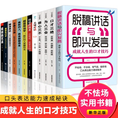HY12册关键对话书如何高效沟通脱稿演讲即兴发言口才三绝套装正版为人三会套装修心三不3本非暴力沟通演讲与口才说话技巧书籍