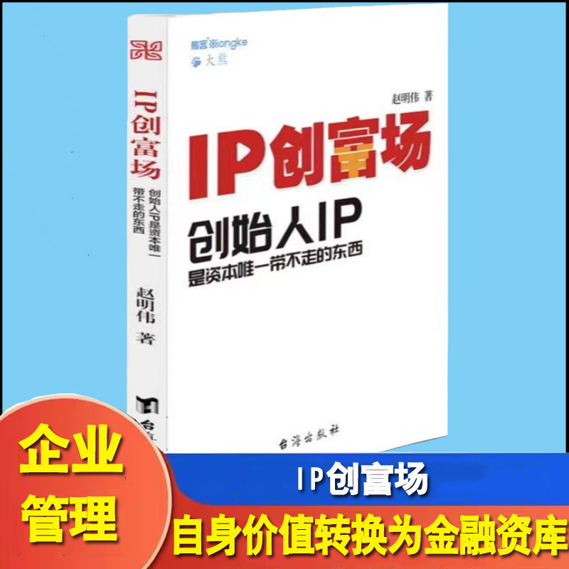 IP创富场创始人IP是资本带不走