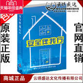 全国首届安全讲演大赛获奖作品集预定 安全伴我行 正版 2013年