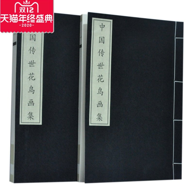 【正版图书包发票】中国传世花鸟画集 崇贤馆藏书