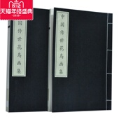 中国传世花鸟画集 图书包发票 崇贤馆藏书 正版