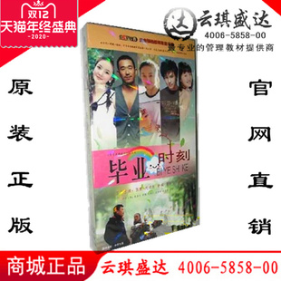 5DVD 张默 毕业时刻DVD 刘雨欣 蒋小涵 经济盒装 电视剧