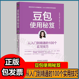 豆包高效办公+豆包高效学习+豆包使用秘笈 套装全3册 AI工具指南 AI办公应用 中小学生AI学习 豆包AI办公学习入门教程
