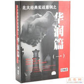 北大实战案例 火山动力 华润篇一 开票云琪 商城正版