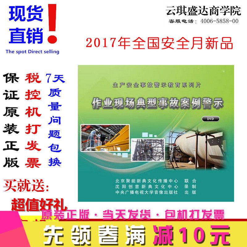 2017年安全生产月 作业现场典型事故案例警示 2DVD 光盘正版在类目 音乐/影视/明星/音像, 其它中 - 来自Buy2taobao.com提供专业的淘宝代购服务