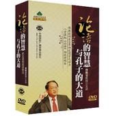 论语 傅佩荣 智慧与孔子 大道 世纪讲坛 正版 8DVD 开票