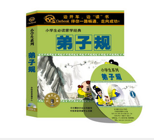 正版 开车小学生系列 《弟子规》 2CD