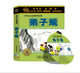 2CD 弟子规 正版 开车小学生系列