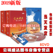 包发票2020年安全月主题企业安全 原装 正版 员工有责8DVD