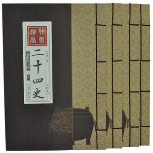 二十四史全译注释插图中国历史史记汉书线装书籍套4卷