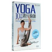 主讲 正版 1DVD 10分钟速纤瑜伽 朱庆霞 瑜珈教学