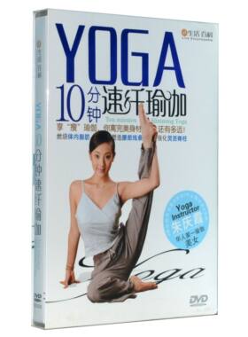 正版 瑜珈教学:10分钟速纤瑜伽(1DVD)主讲:朱庆霞