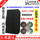 52CD 包票单仁网络营销教程全集实战商业智慧全年版 碟包装 包邮
