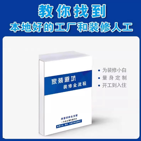 【2025新版】装修避坑家装全流程装修全解住宅设计家装大全安装书籍