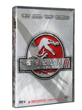 正版电影dvd碟片侏罗纪公园3DTS威廉·梅西泰亚·莱昂尼DVD9光盘
