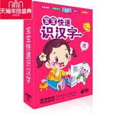 正版 6岁 宝宝快速识汉字儿童早教光盘 4DVD 原装