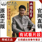 开票 6VCD 李强 看胜者经营之道 火山动力 业绩为王 正版