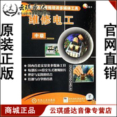 吴长迪 开票 维修电工 中级 2CD现货 多媒体工具 商城正版