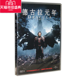 正版 德古拉元 年DVD 高清电影碟片光盘D9 现货电影