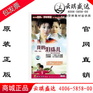 我 3DVD原华 泪珠儿DVD 22集 李小萌 经济版 电视剧