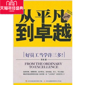 著 从平凡到卓李涛 正版 图书