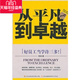 著 从平凡到卓李涛 正版 图书
