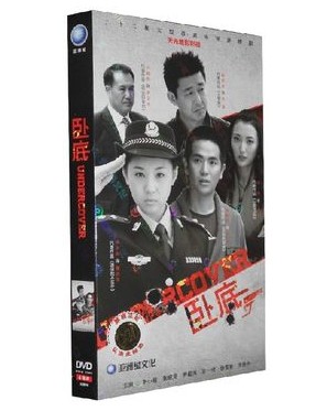 正版电视剧dvd 卧底 李小萌张小龙普超英 经济版连续剧4dvd碟片