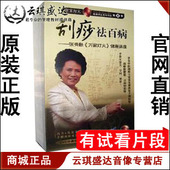 开票 精装 张秀勤 刮痧祛百病 万家灯火健康养生系列节目八季 正版