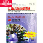 下 正版 成功管理 现代管理—中小企业 经营篇6VCD 包发票
