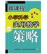 培训10VCD碟片 新课程小学科学实用教学策略 正版 vcd光盘
