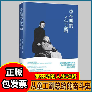 李在明以惊人毅力人生经历传记 讲述出身贫寒 李在明 人生之路