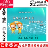 校园安全歌曲2DVD 我是小小安全员 安全管理培训光盘 包发票 正版