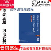谭家驹 如何做一名科室主任 6DVD培训讲座光碟 包发票 正版