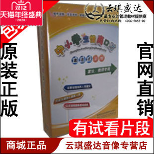 2012年 中小学生情商口才递进式训练 正版包票8DVD现货