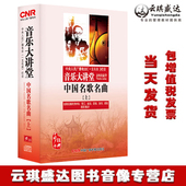 中国名歌名曲上9CD交响乐 音乐大讲堂 华视 现货古典音乐 正版