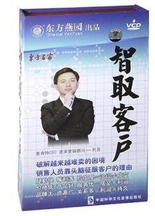 正版包发票《智取客户》东方名家 刘昆 8VCD现货