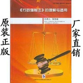 6DVD 正版 理解与适用 行政强制法 书 开票云琪