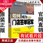 5DVD 正版 张少卿 如何成为门店签单冠军 现货 包发票