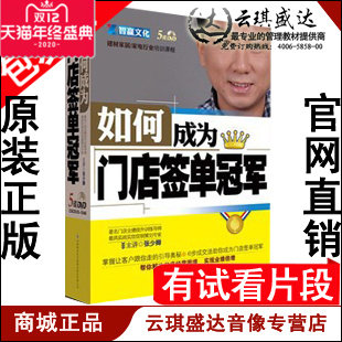 正版包发票 如何成为门店签单冠军 张少卿 5DVD 现货