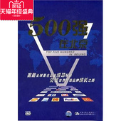 人大教育 正版 15DVD 500强在北京 现货 包发票