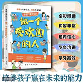 做一个受欢迎 人提升孩子自身综合素质与语言表达能力社交力培养