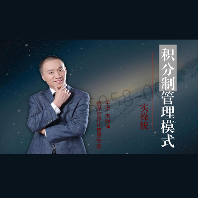 正版包票   朱明坤 积分制管理模式AIMS实操版   视频课程非DVD