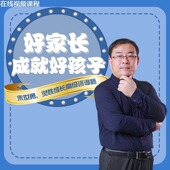 朱世勇好家长成就好孩子在线视频非DVD前沿