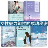 忠告正版 女子女人是要有气质卡耐基写给女人一生幸福 书籍女性提升自己格局修养 女子做一个有才情 HY5册做一个刚刚好