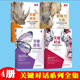 关键改变 关键冲突 套装 4册 演讲与口才训练教程 关键对话 关键谈话商务谈判沟通营销管理书籍 影响力大师