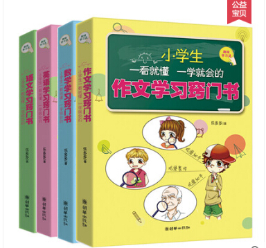 全4册小学生一看就懂一学就会的作文数学英语语文学习窍门书 1-3年级教辅 二三年级作文日记起步好词好句好段看图说话写话英语学