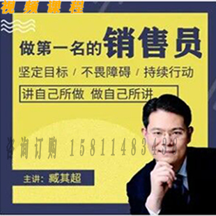 包票 信达 臧其超 视频课程非DVD 做一名销售员 正版